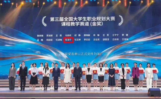 百舸争流千帆竞 再立潮头唱大风——陕西财经职业技术学院三度问鼎教育部职规大赛金奖