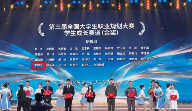 百舸争流千帆竞 再立潮头唱大风——陕西财经职业技术学院三度问鼎教育部职规大赛金奖