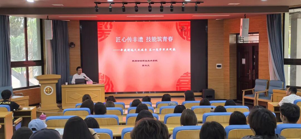 陕西财经职业技术学院举办职业教育活动周系列主题讲座 - 微享校园