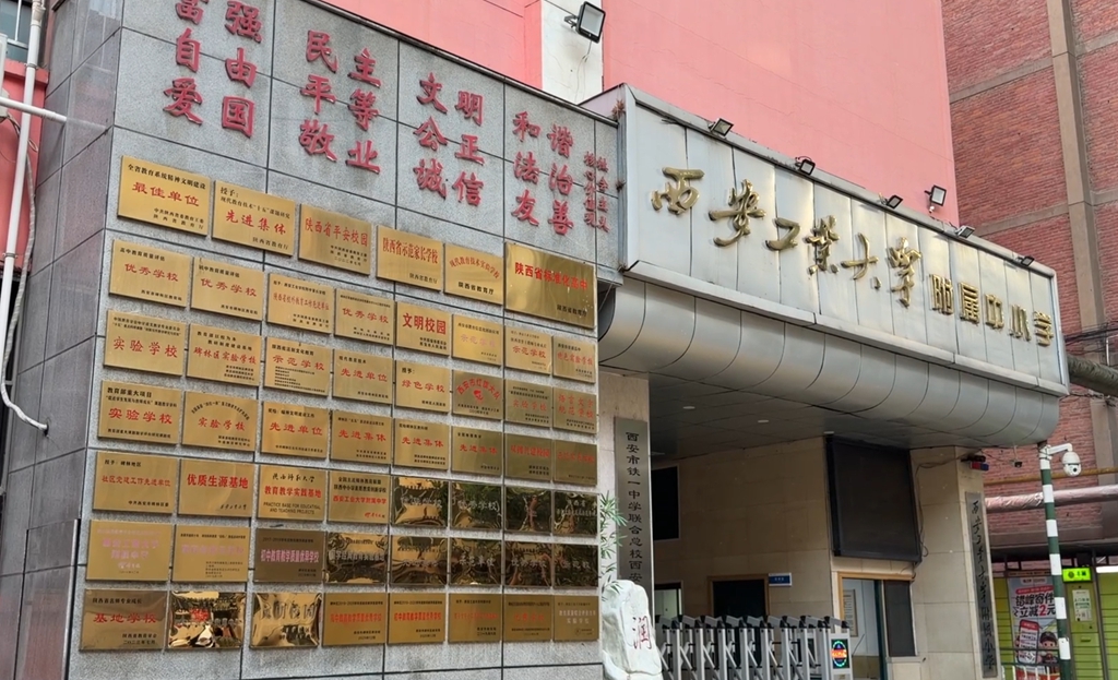 “诗意长安·翰墨碑林——跟着唐诗游碑林”启动仪式为什么选在西安工大附小？