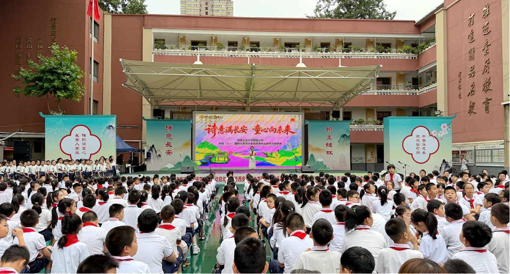 诗意满长安·童心向未来  西安工业大学附属小学举行庆祝六一儿童节大会暨跨学科学习成果展演