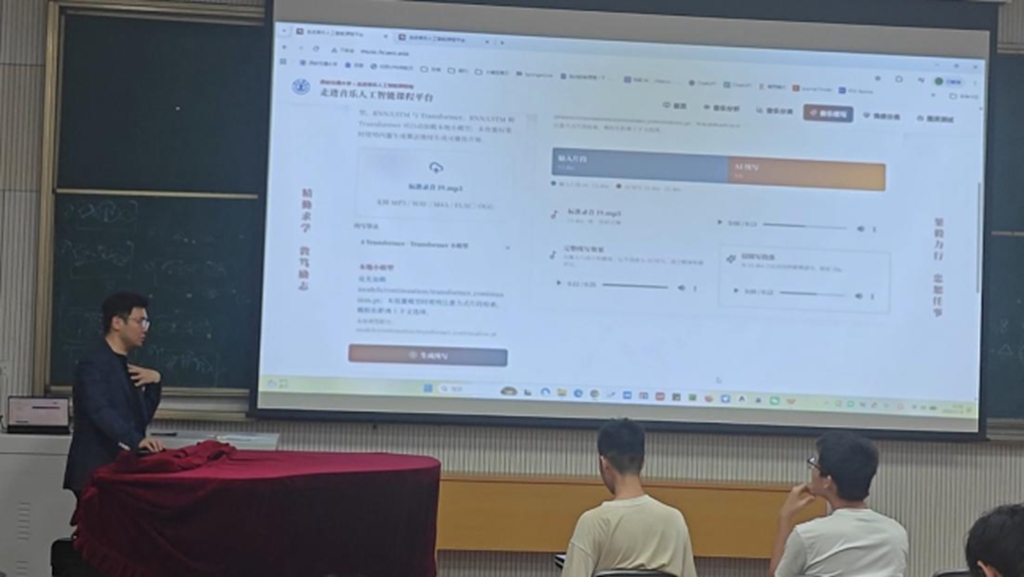西安交大《走进音乐人工智能》开展AI互动平台实践教学