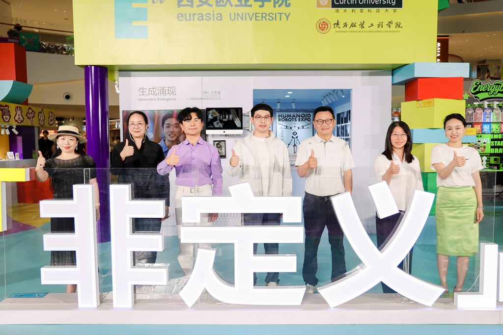 西安欧亚学院Undefined「非定义」国际青年艺术节盛大启幕