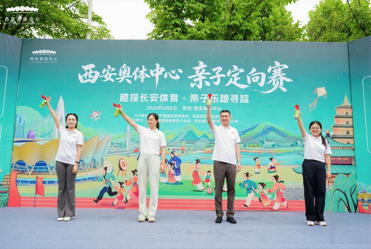 闯关、游园、学文化！西安奥体中心亲子定向赛沉浸式体验唐风乐趣