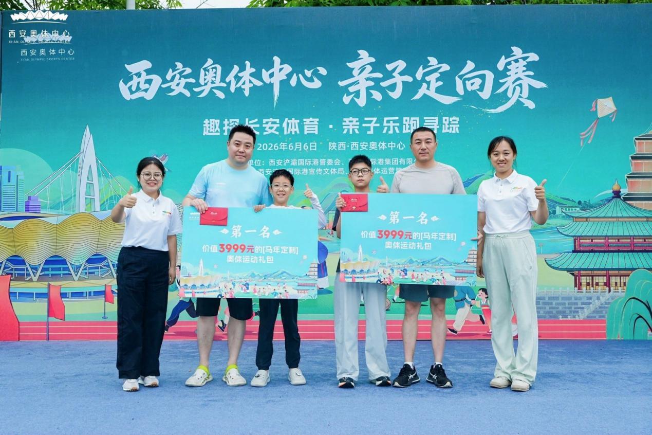 闯关、游园、学文化！西安奥体中心亲子定向赛沉浸式体验唐风乐趣