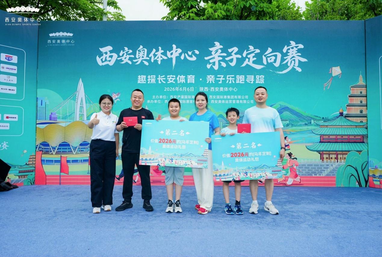 闯关、游园、学文化！西安奥体中心亲子定向赛沉浸式体验唐风乐趣