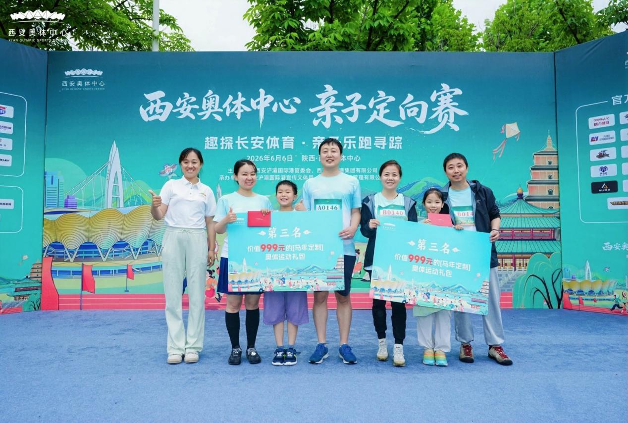 闯关、游园、学文化！西安奥体中心亲子定向赛沉浸式体验唐风乐趣