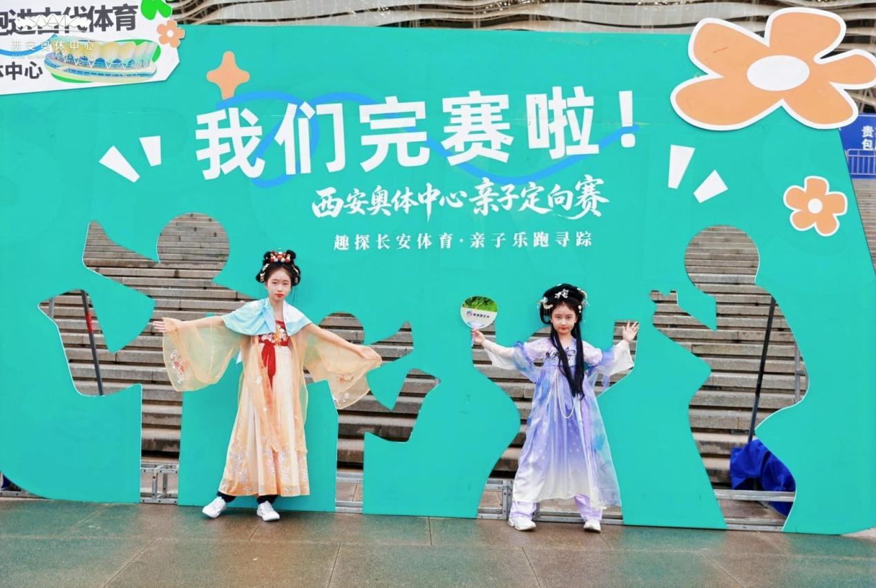 闯关、游园、学文化！西安奥体中心亲子定向赛沉浸式体验唐风乐趣