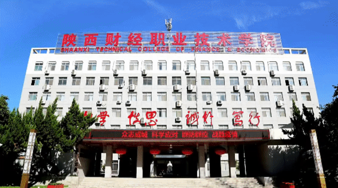 陕西财经职业技术学院团委获评“全国五四红旗团委”荣誉称号 - 微享校园