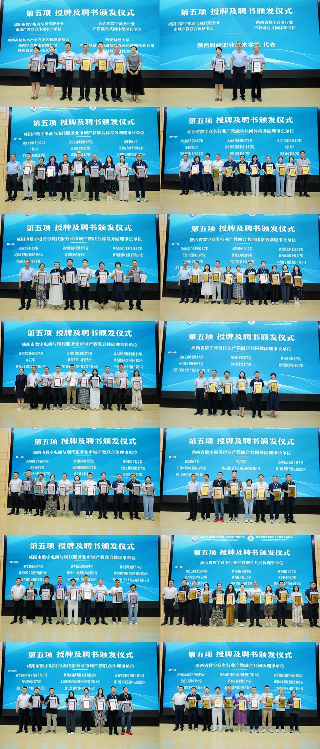 咸阳市数字电商与现代服务业市域产教联合体、陕西省数字商务行业产教融合共同体成立大会暨第一届理事会在陕西财经职业技术学院举行