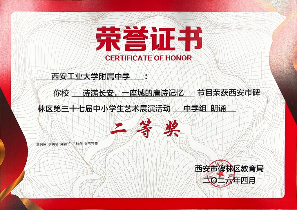 西安工业大学附属中学：知行合一・校内赋能——蓄力向上，丰富校园成长舞台