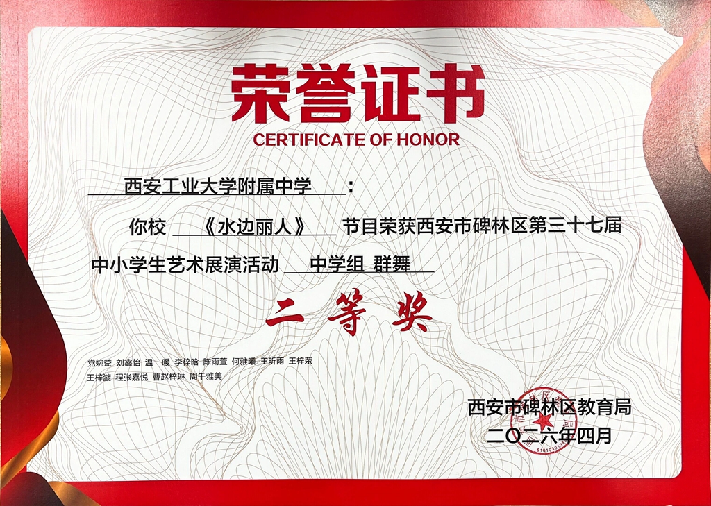 西安工业大学附属中学:知行合一・校内赋能——蓄力向上,丰富校园成长舞台