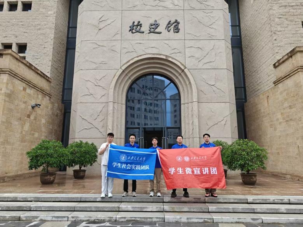 西安交通大学学生微宣讲团赴延安开启暑期社会实践