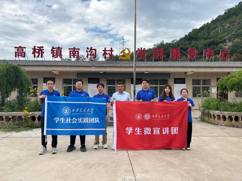 赓续西迁薪火，赋能乡村振兴——西安交通大学学生微宣讲团赴乡村调研实践纪实 - 微享校园
