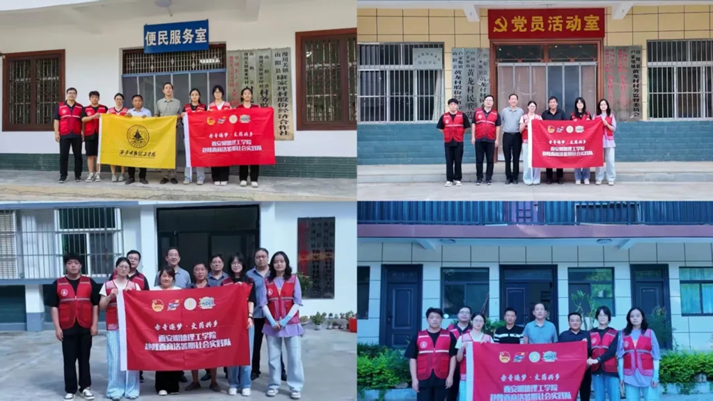 西安明德理工学院“赤青逐梦·文药兴乡”实践团赴陕西山阳开展暑期社会实践