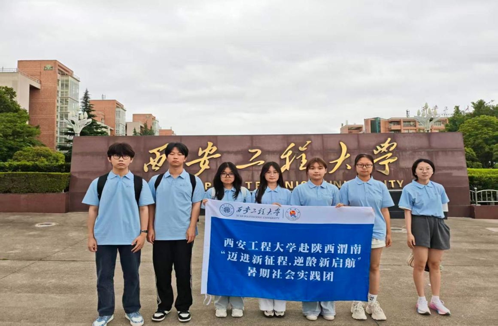 西安工程大学“迈进新征程，逆龄新启航”实践团赴渭南大荔县开展调研 - 微享校园