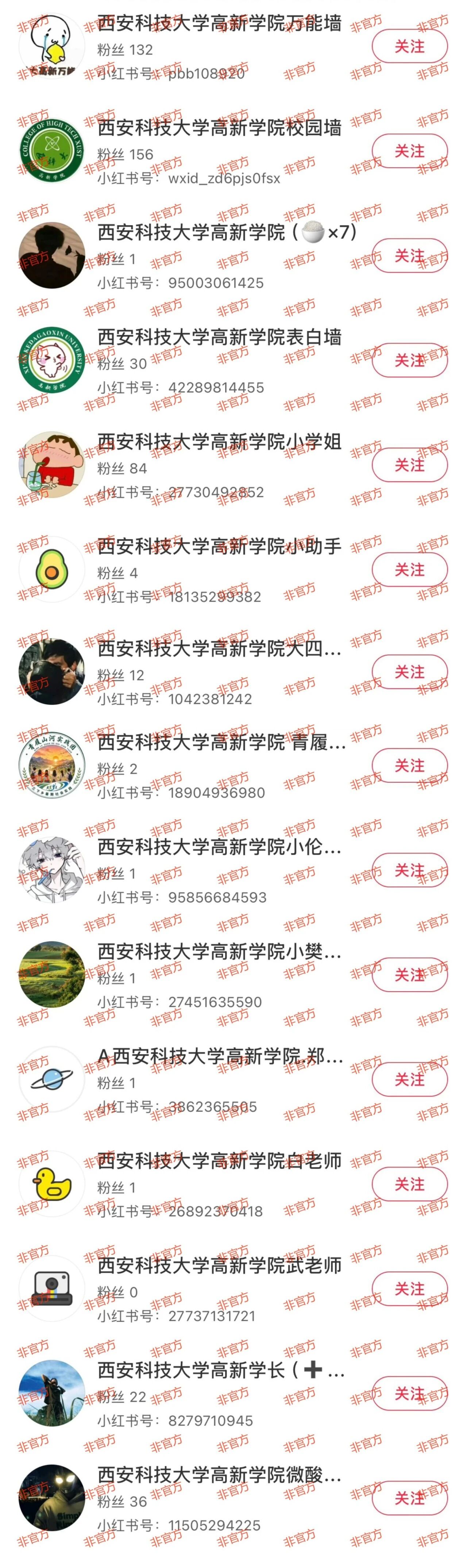 西安科技大学高新学院严正声明：非官方账号不予认可 严禁擅用学校名称及标识