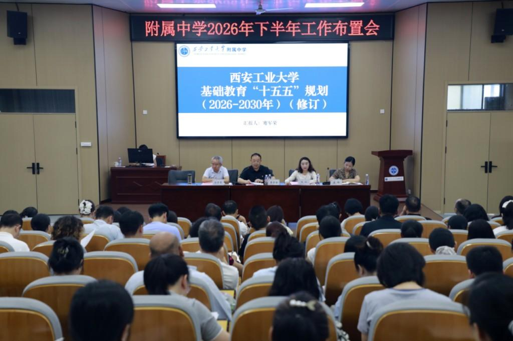 西安工业大学附属中学:努力打造区域优质教育品牌和大学协同育人标杆