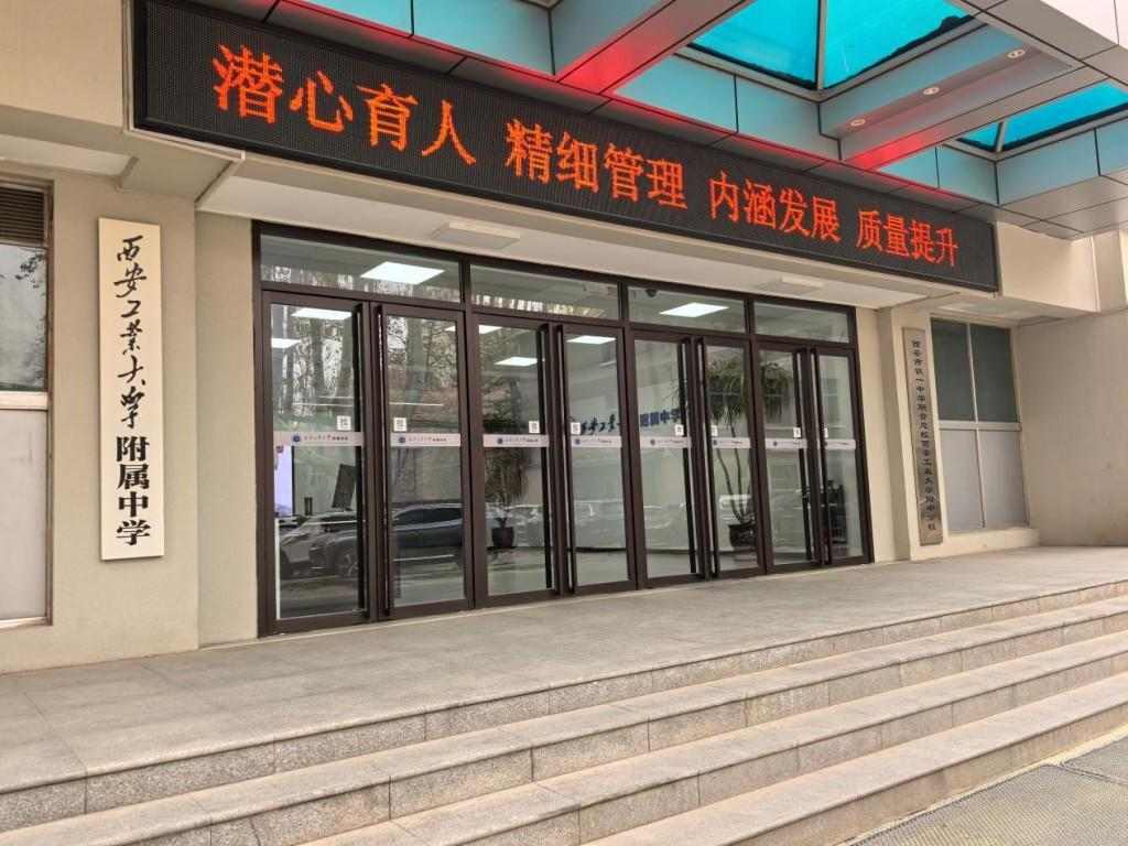 西安工业大学附属中学:努力打造区域优质教育品牌和大学协同育人标杆