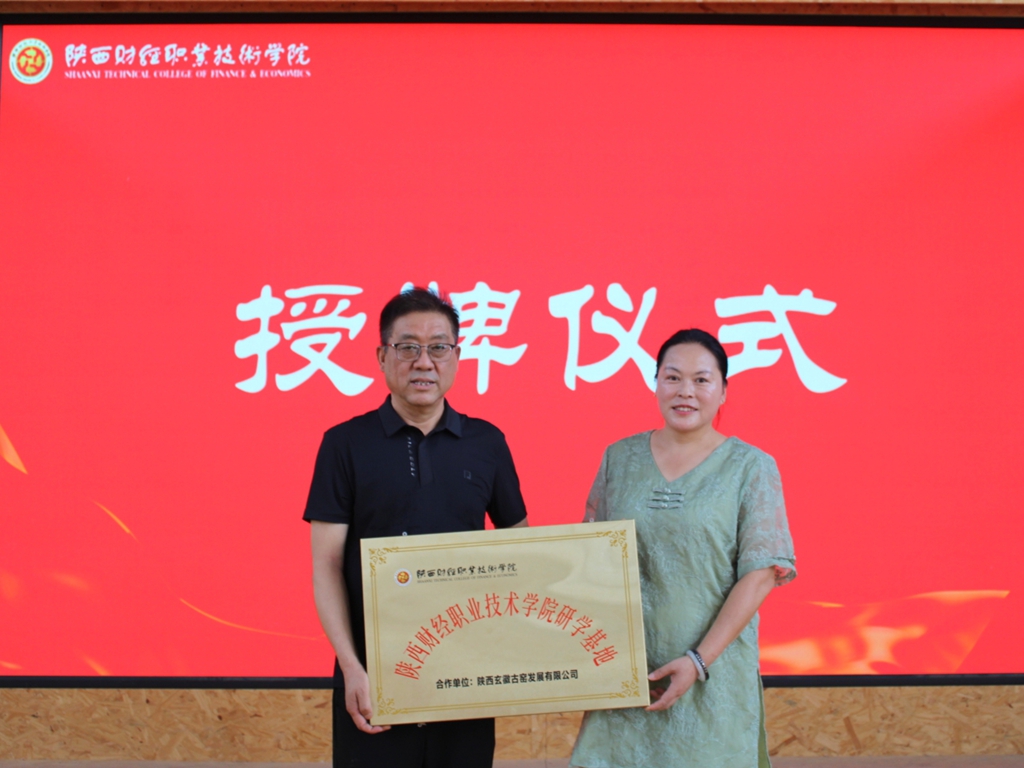 深耕实践育人沃土 书写青春奋进答卷——陕西财经职业技术学院2026年暑期社会实践活动圆满结束