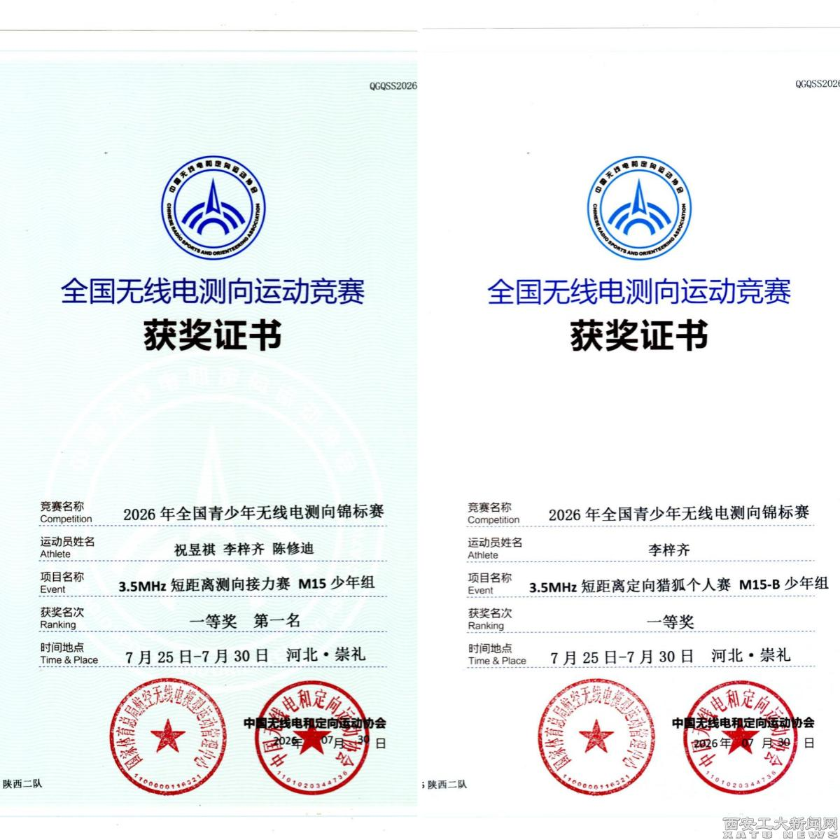 历史性突破！西安工业大学附属中学学子获全国赛冠军