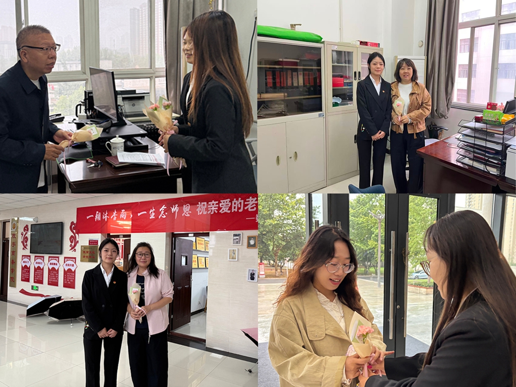 感念师恩守初心 礼敬园丁启新程 陕财职院开展教师节系列主题活动