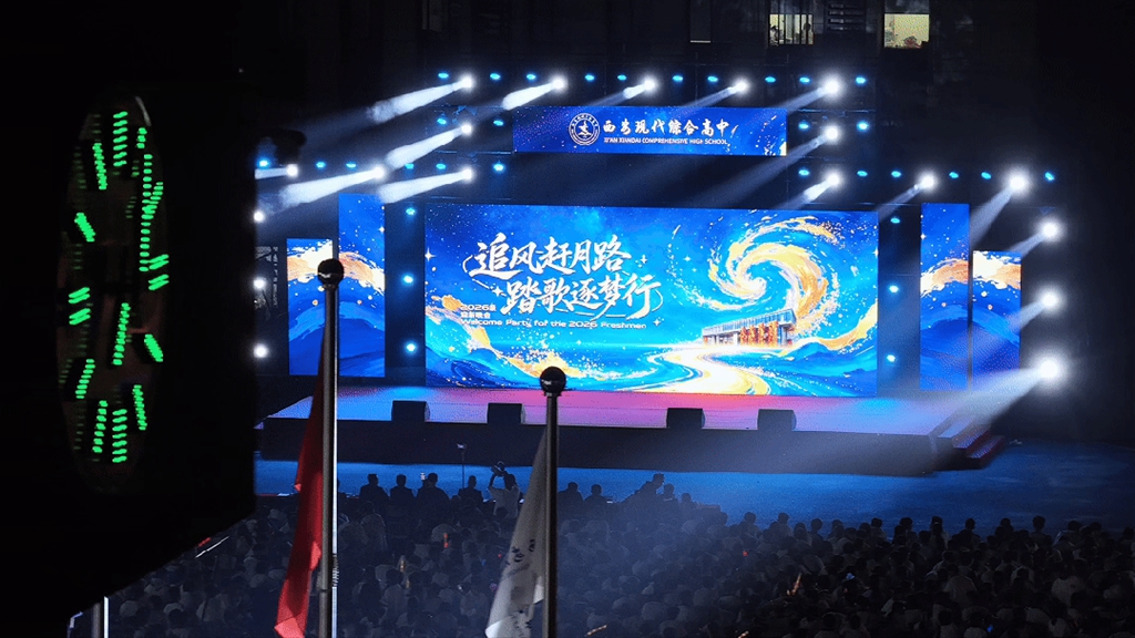 震撼来袭！西安现代综合职业高中2026级迎新晚会“封神”！