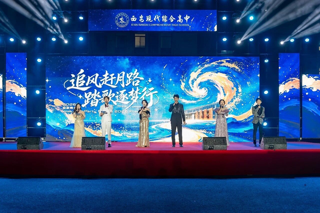 震撼来袭！西安现代综合职业高中2026级迎新晚会“封神”！