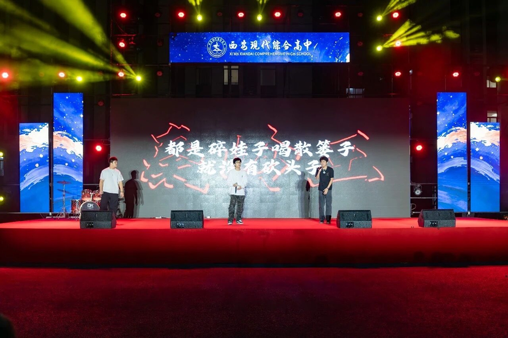 震撼来袭！西安现代综合职业高中2026级迎新晚会“封神”！