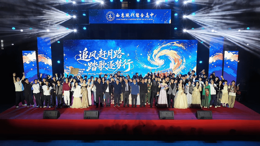 震撼来袭！西安现代综合职业高中2026级迎新晚会“封神”！