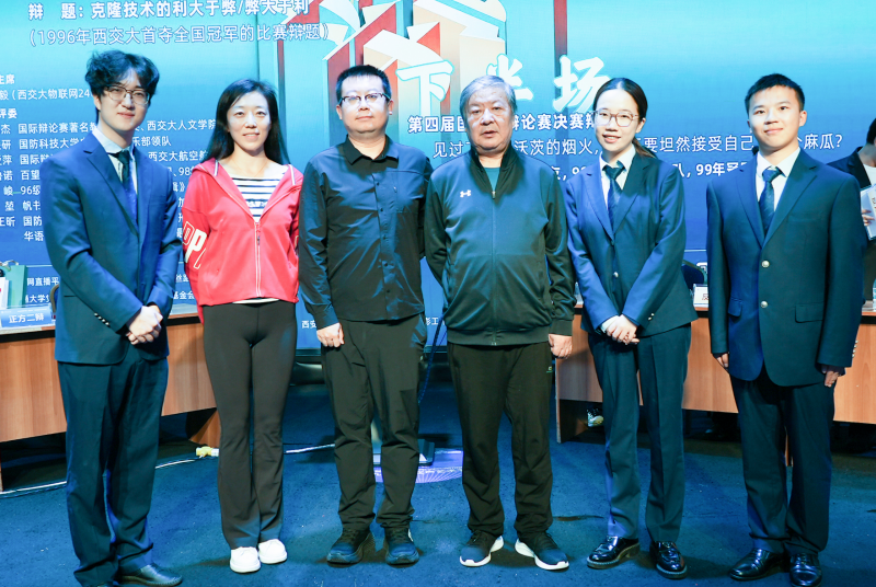 唇枪舌战续薪火,思辨传声启新章——西安交通大学第四届“国运杯”辩论赛决赛圆满落幕